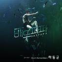 배드파파 OST Part 1专辑