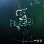 배드파파 OST Part 1