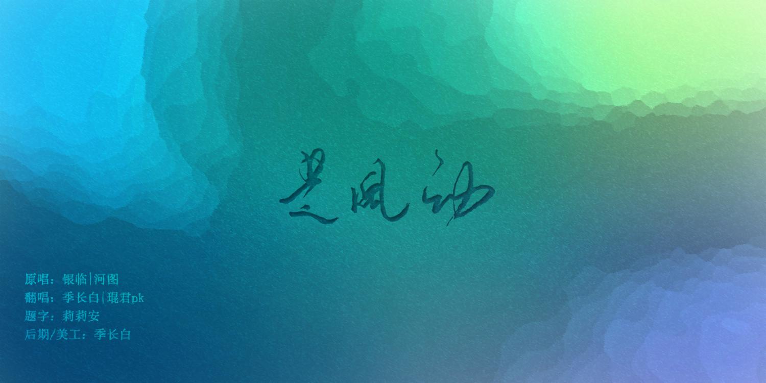 是风动专辑