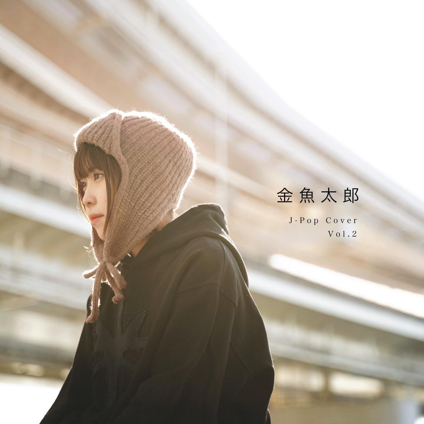 今日くらいは Ballad Ver.