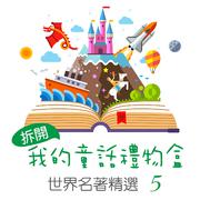 Open My Fairy Tale Gift Box: World Famous Collection, Vol. 5