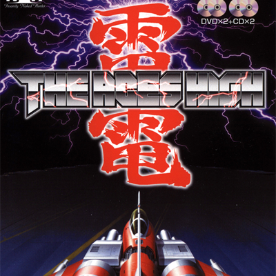 THE ACES HIGH 雷电专辑