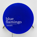 Blue Flamingo X 30COVERS专辑