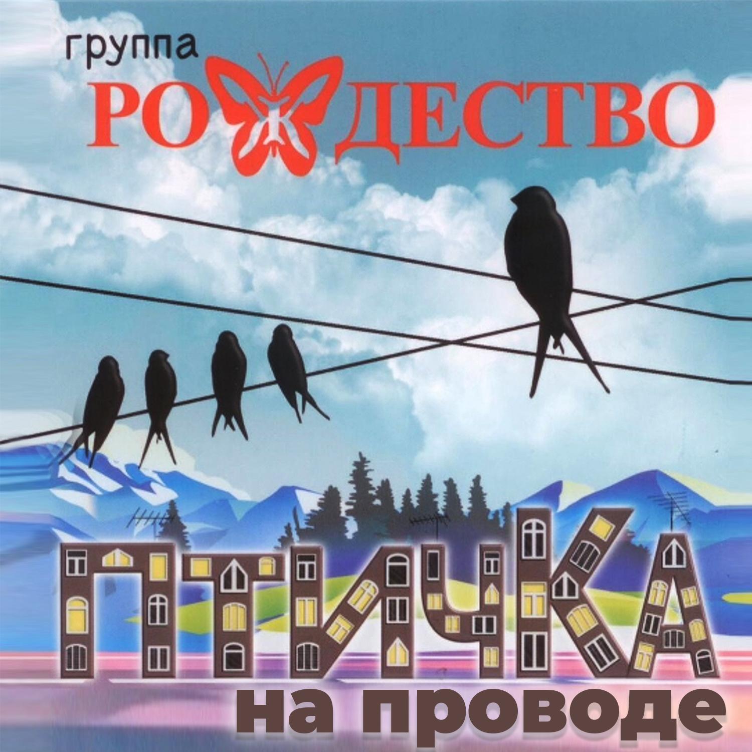 Птичка на проводе