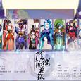 【阴阳师女群像】阴阳樱夜录