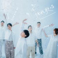 苏打绿 - 被雨伤透 (2012台北小巨蛋Walk Together Live版伴奏)