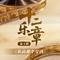 十二乐章 第1期专辑
