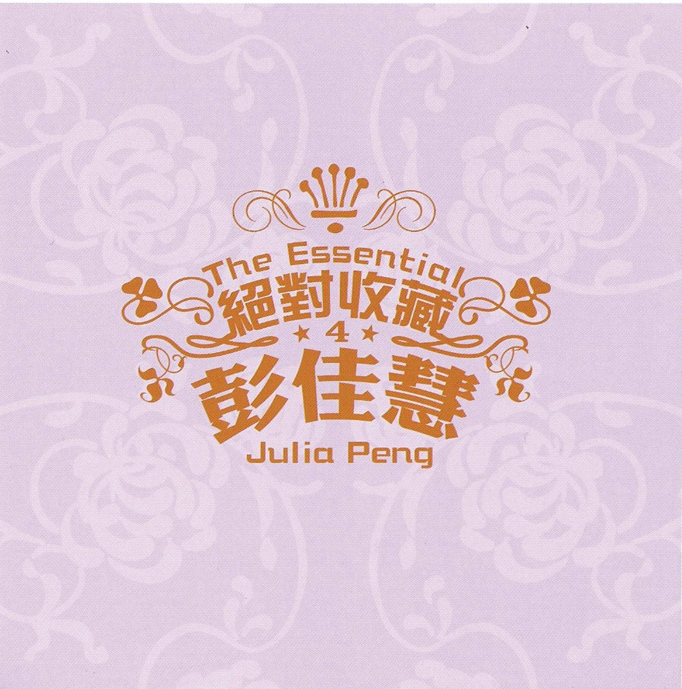 绝对收藏彭佳慧