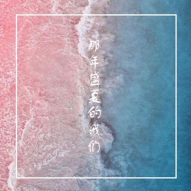 我们