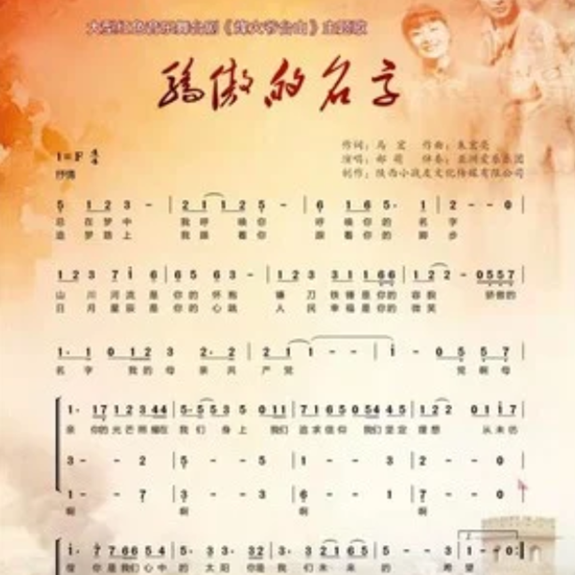骄傲的名字