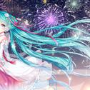 元日钟声——初音未来2019新年同人贺曲专辑