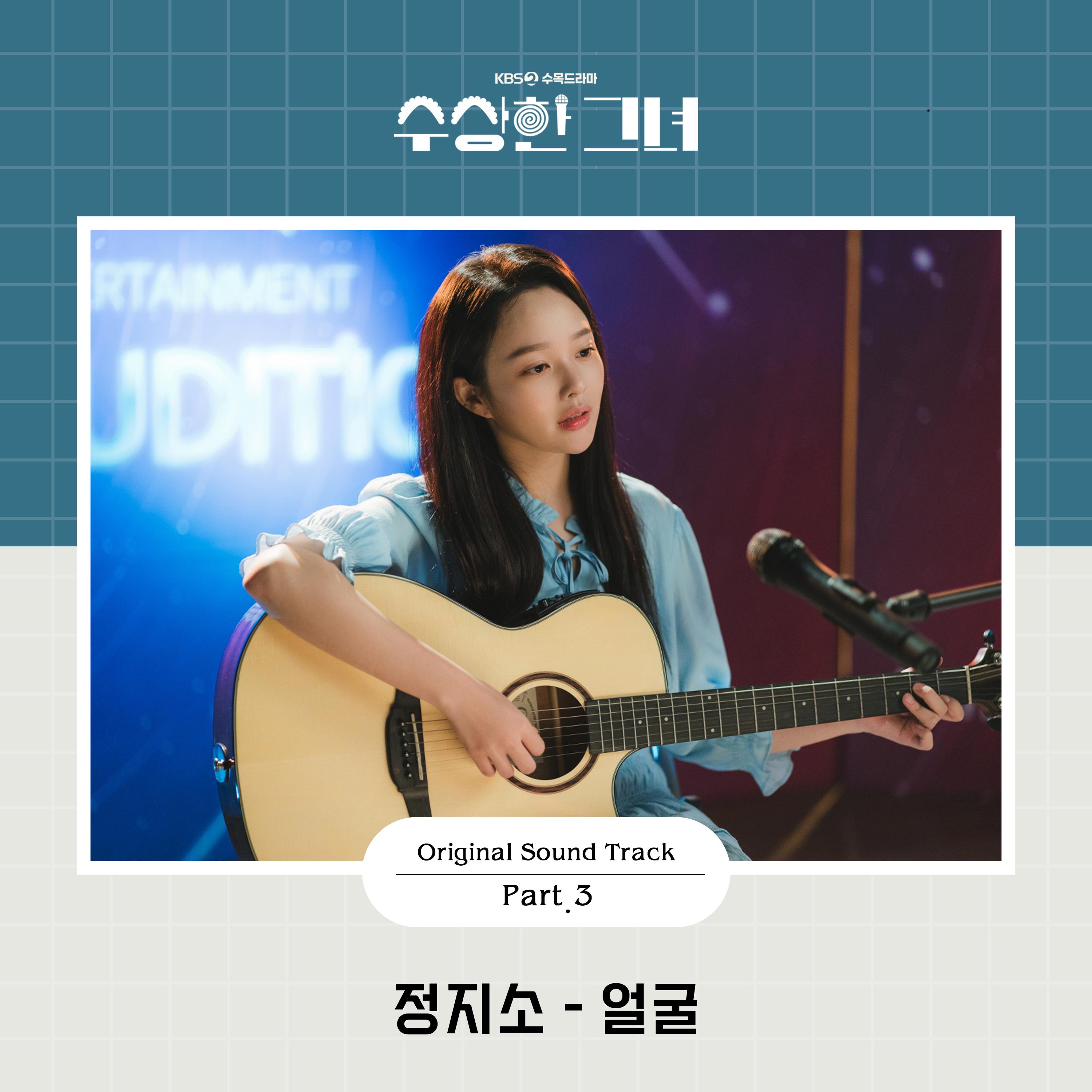 수상한 그녀 OST Part.3