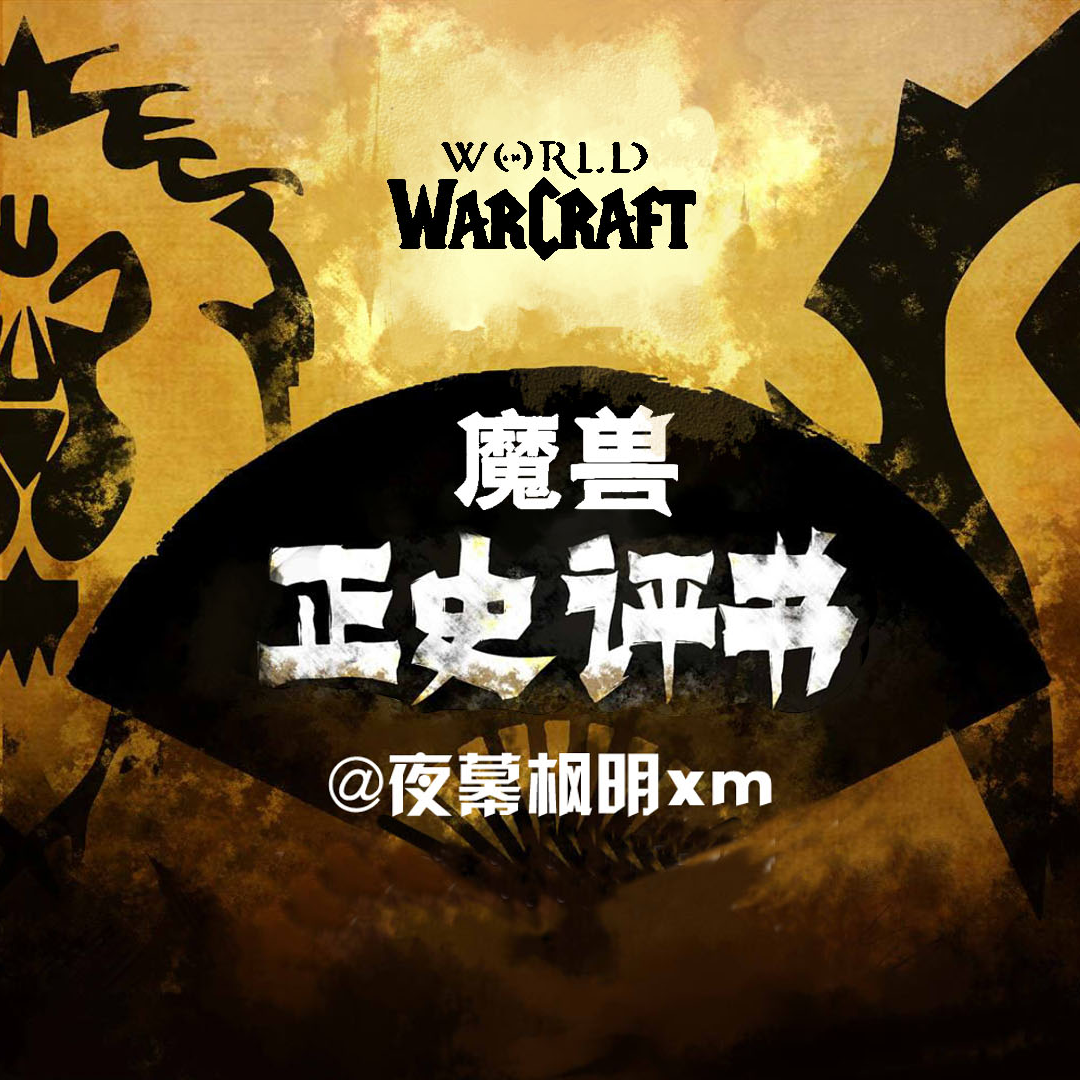 cover of episode 4 魔兽之部落的崛起（1）