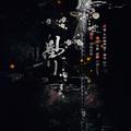 鼻