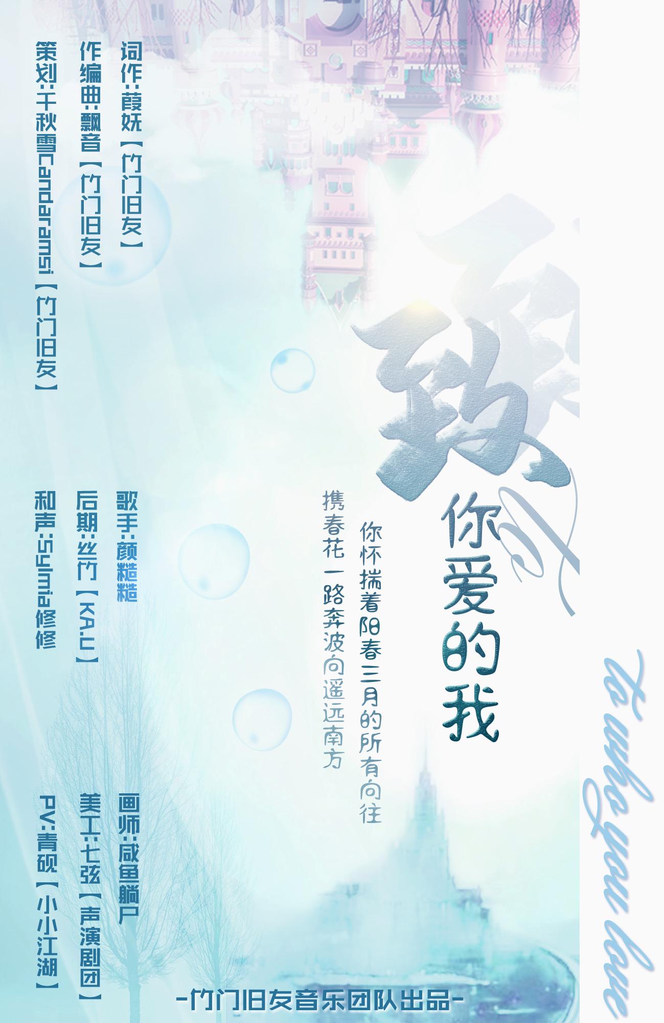 致你爱的我（原创）
