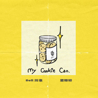 Bell玲惠、董唧唧 - My Cookie Can