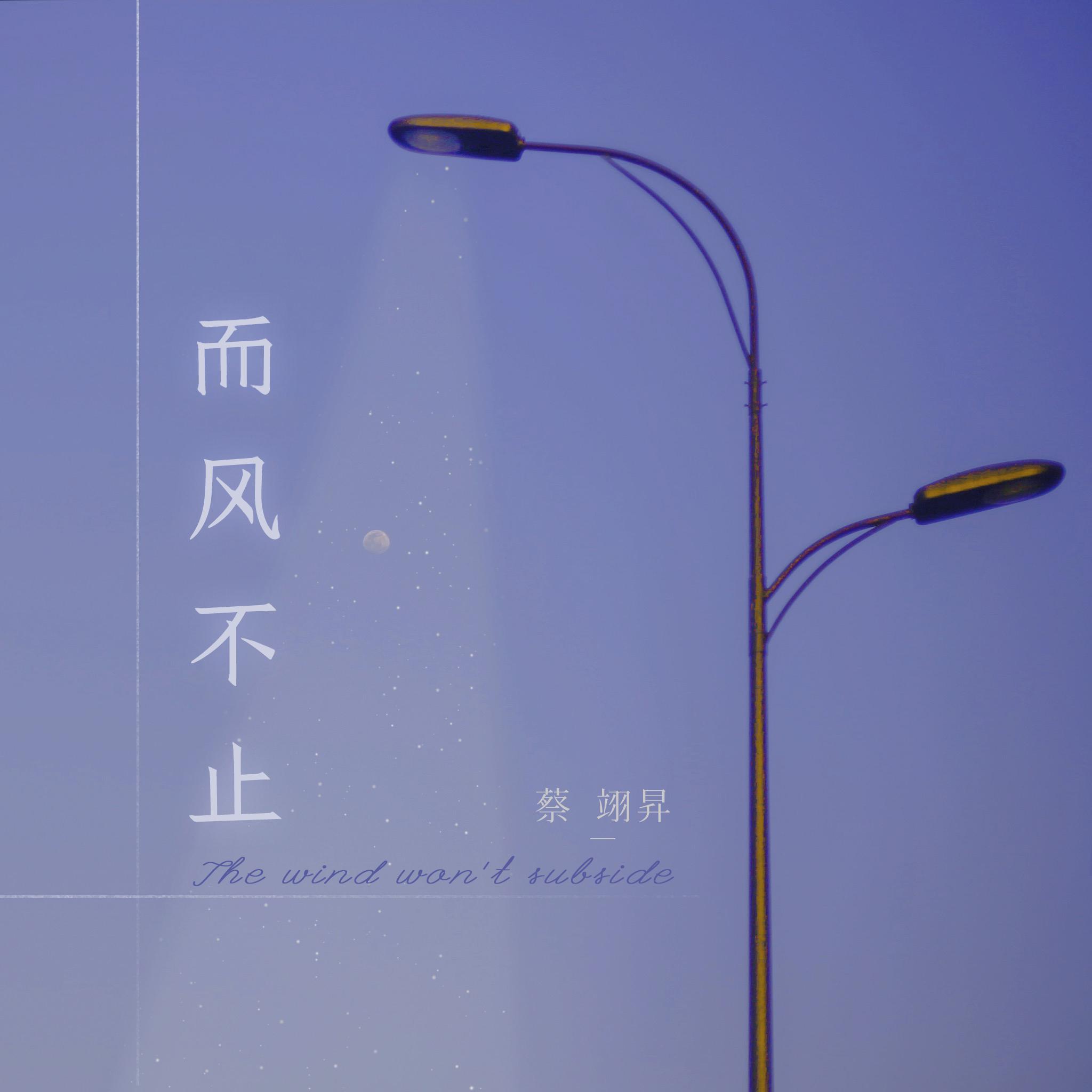 而风不止