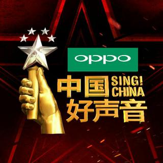 中国好声音2018 歌曲合集
