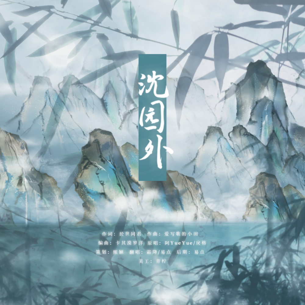禾包歌曲封面