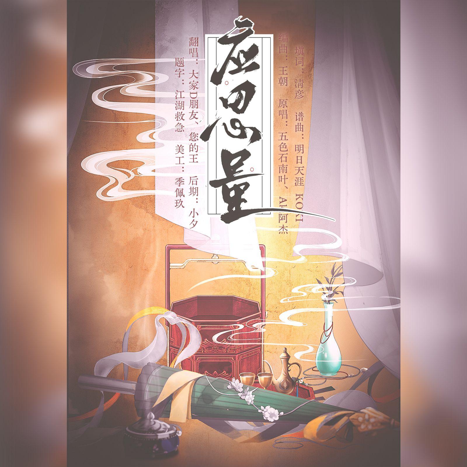 应思量