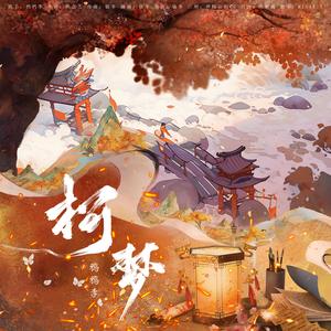 昊恩+家家-不自由 伴奏 无人声 伴奏 AI