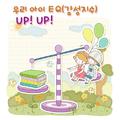 우리아이 EQ(감성지수) UP! UP!