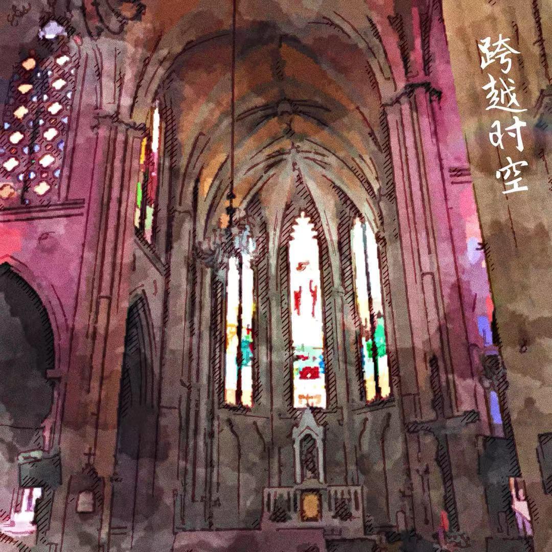 跨越时空