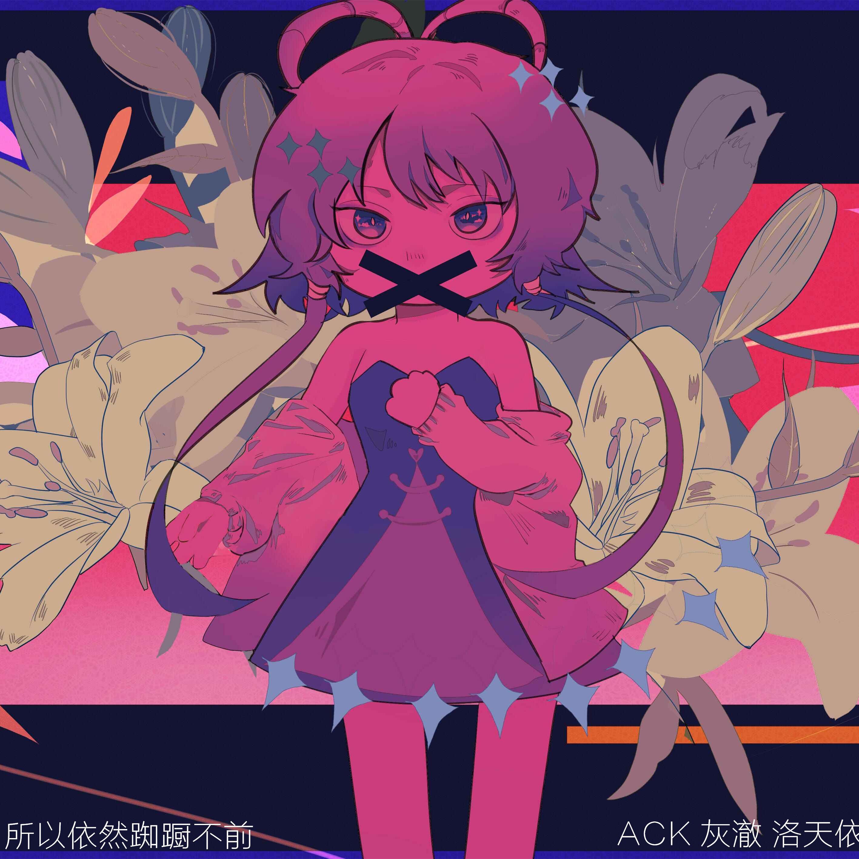 所以依然踟蹰不前(Off Vocal)