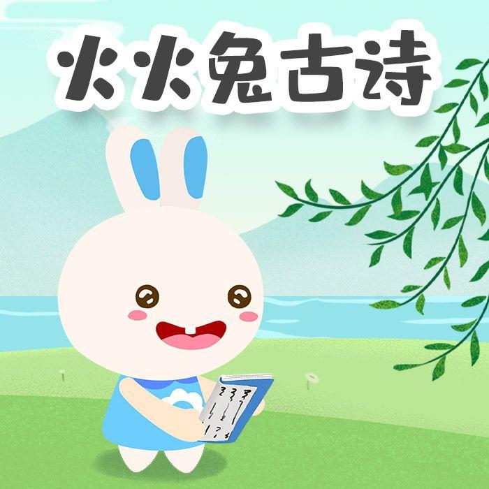 火火兔歌曲封面