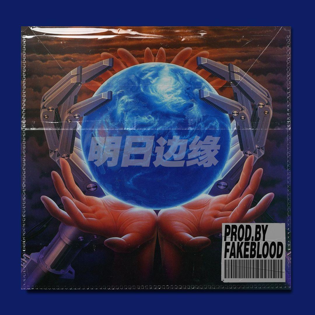 [免费伴奏FREE BEAT]“明日边缘”重金属说唱 NU METAL ROCK BEAT
