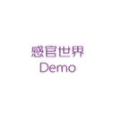 感官世界demo专辑