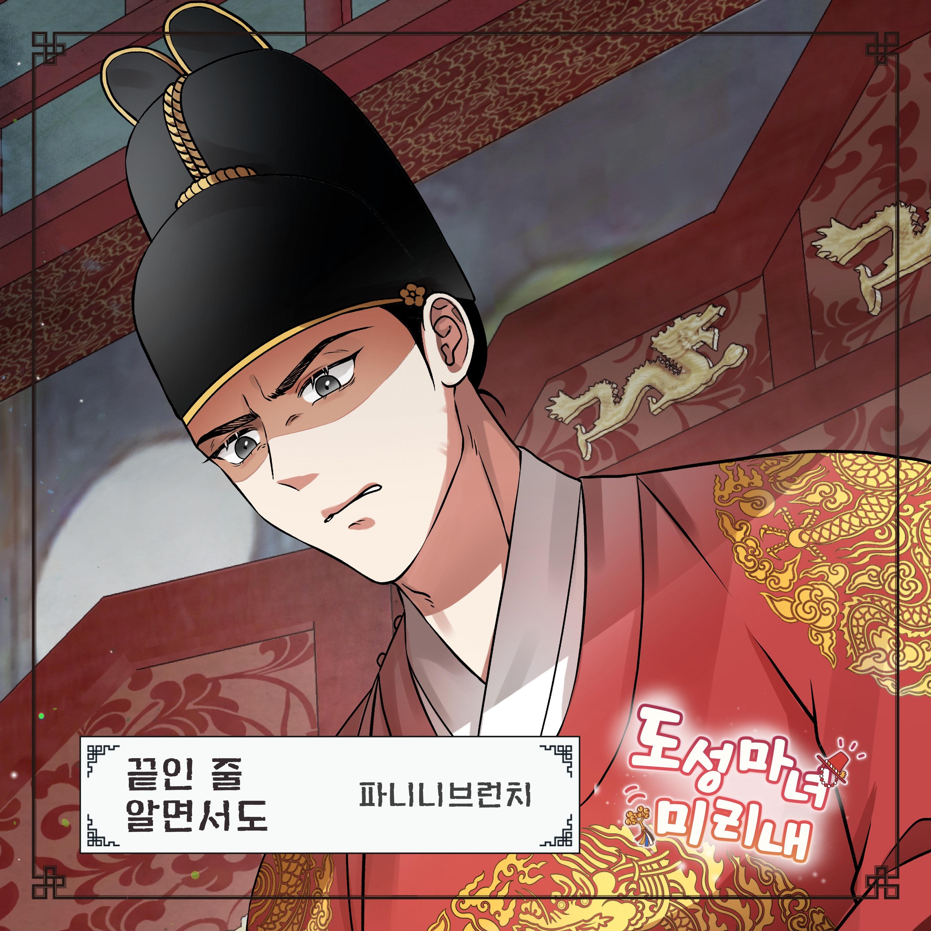 도성마녀 미리내 OST Part.16