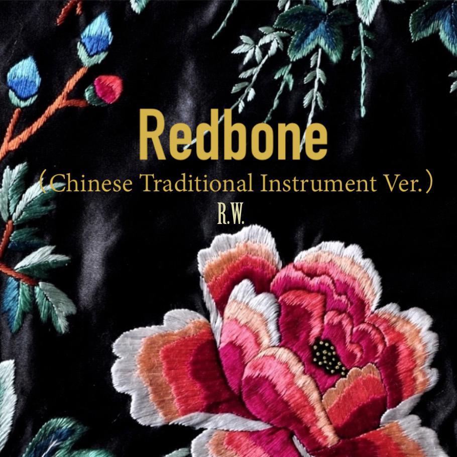 Redbone（Chinese Traditional Instrument Remix）专辑