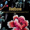 Redbone（Chinese Traditional Instrument Remix）