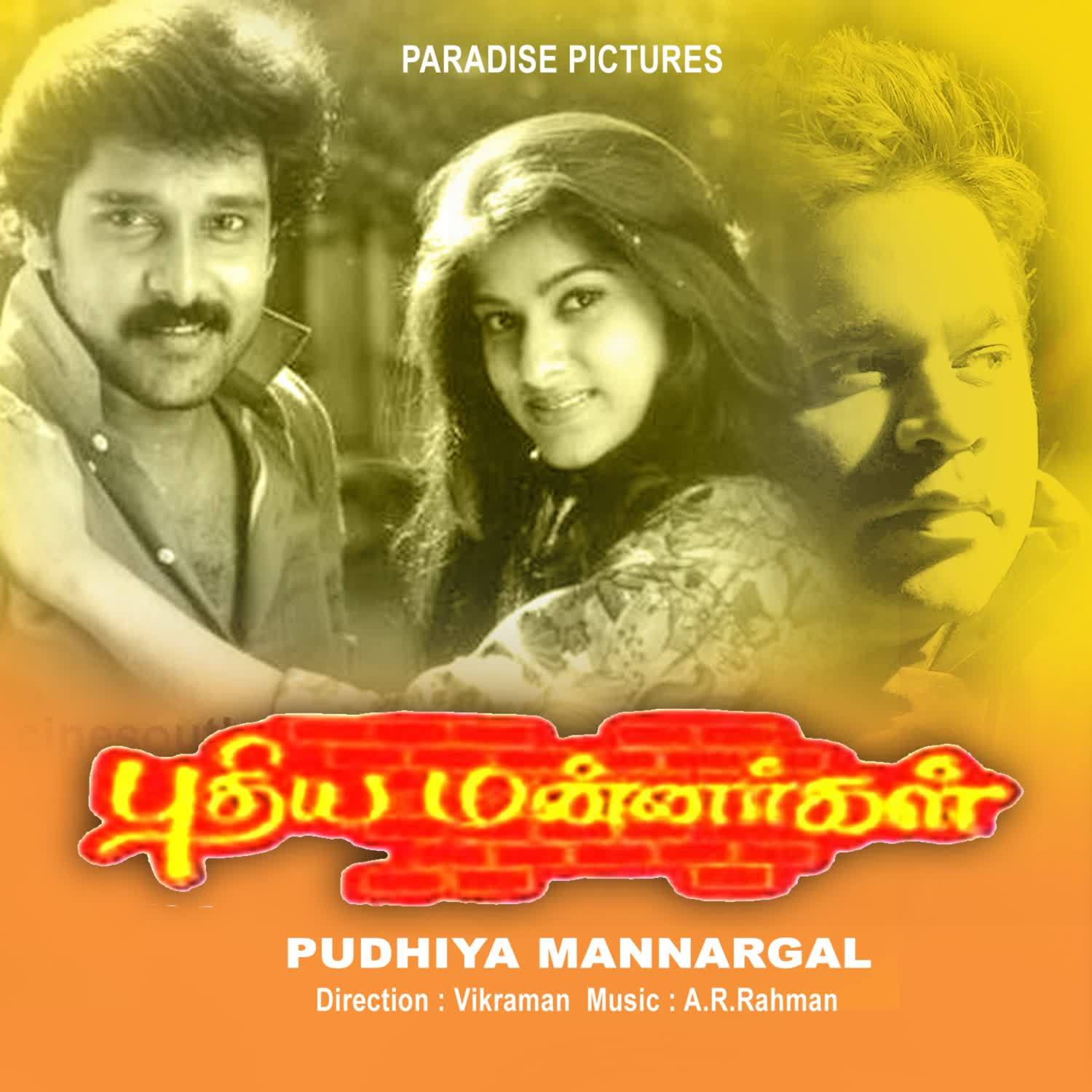 Pudhiya Mannargal