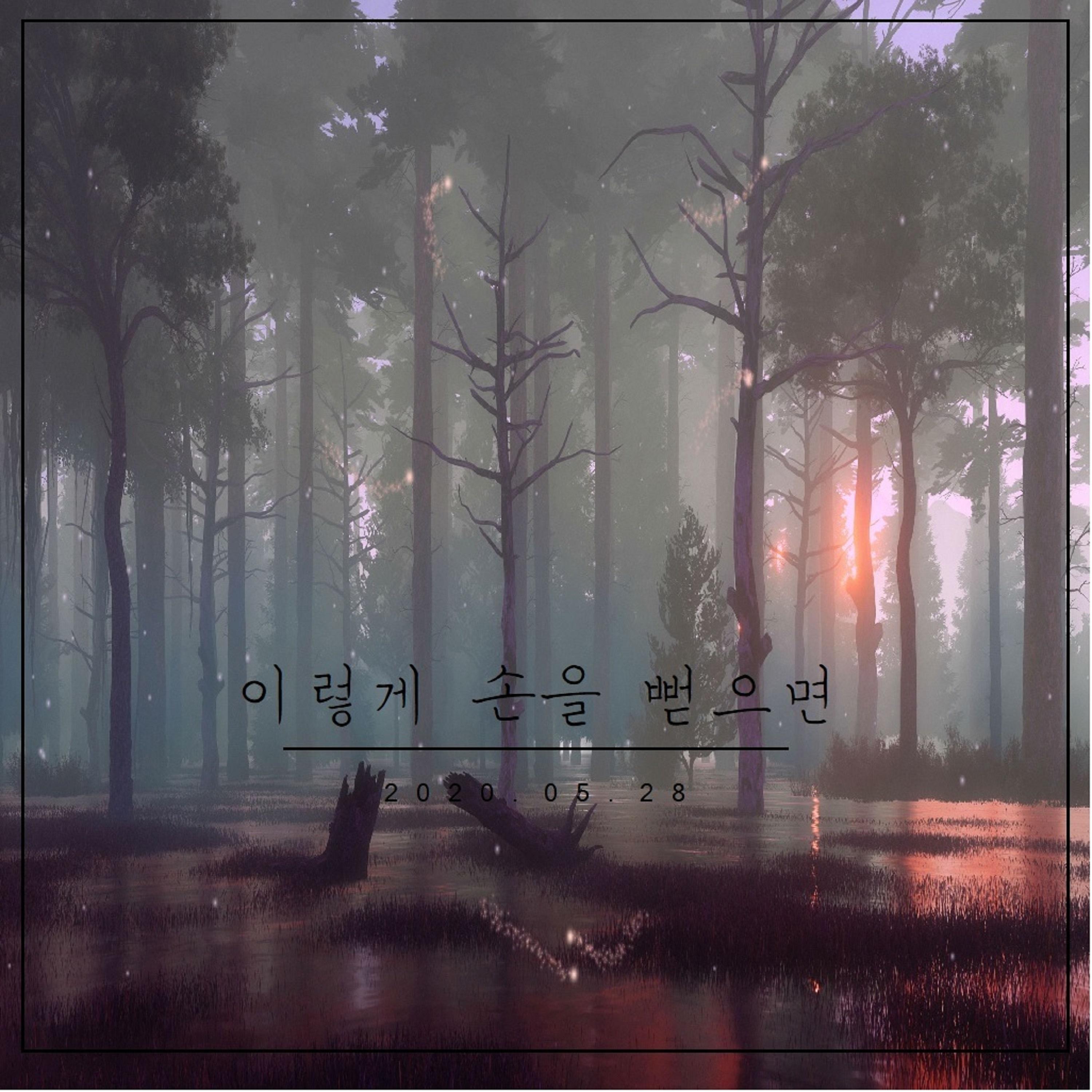 이렇게 손을 뻗으면