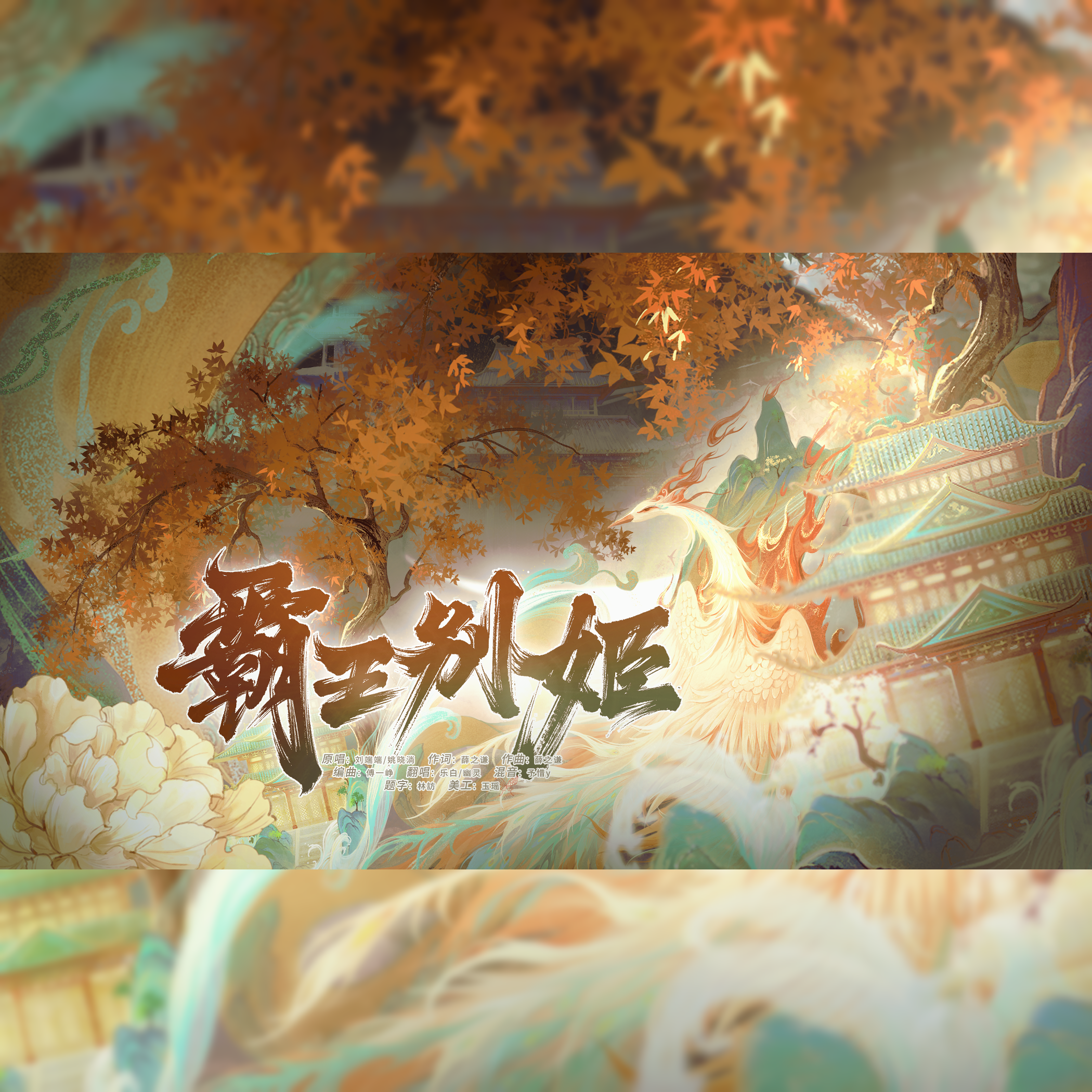 霸王别姬