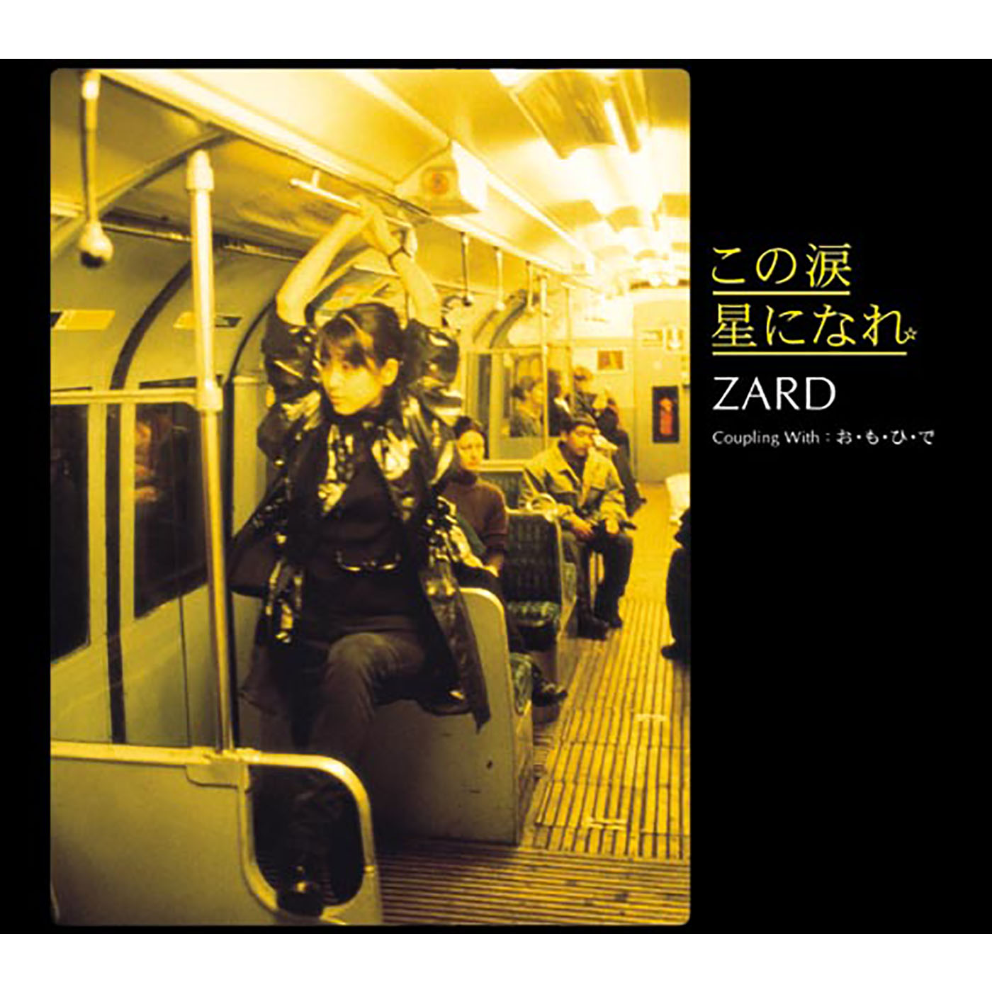 お・も・ひ・で