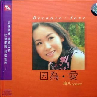因为.爱