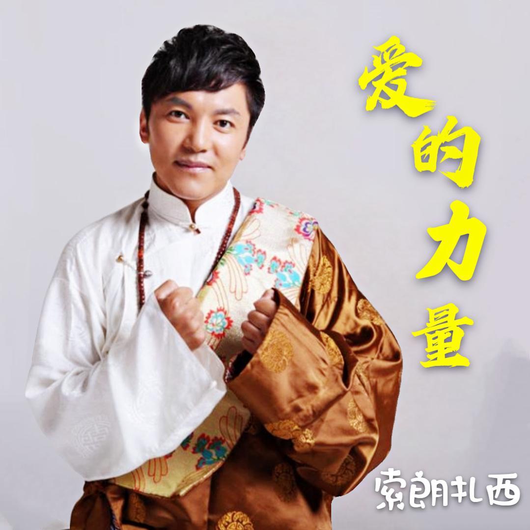 爱的力量