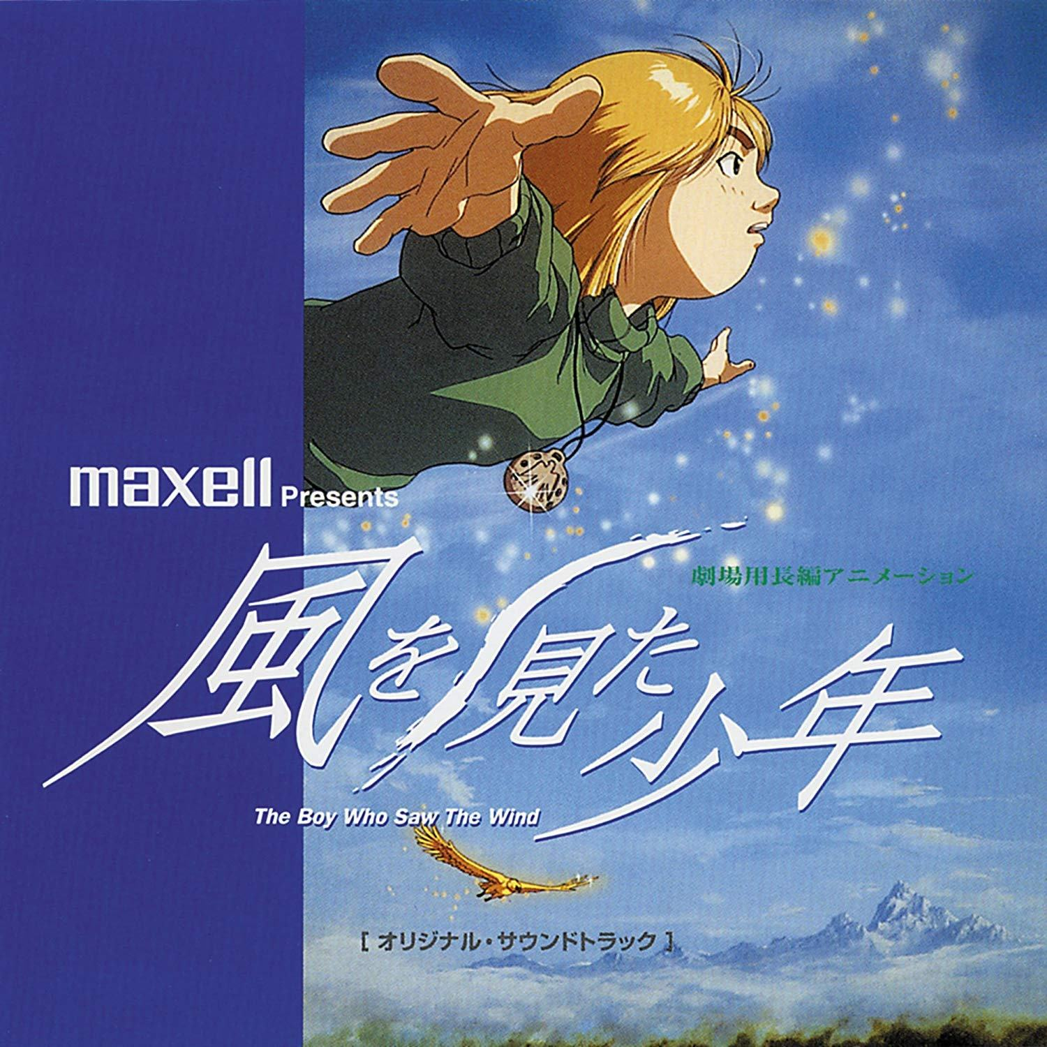 「風を見た少年」オリジナル・サウンドトラック