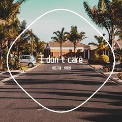 I don't care 都塔尔（翻自 Ed Sheeran）