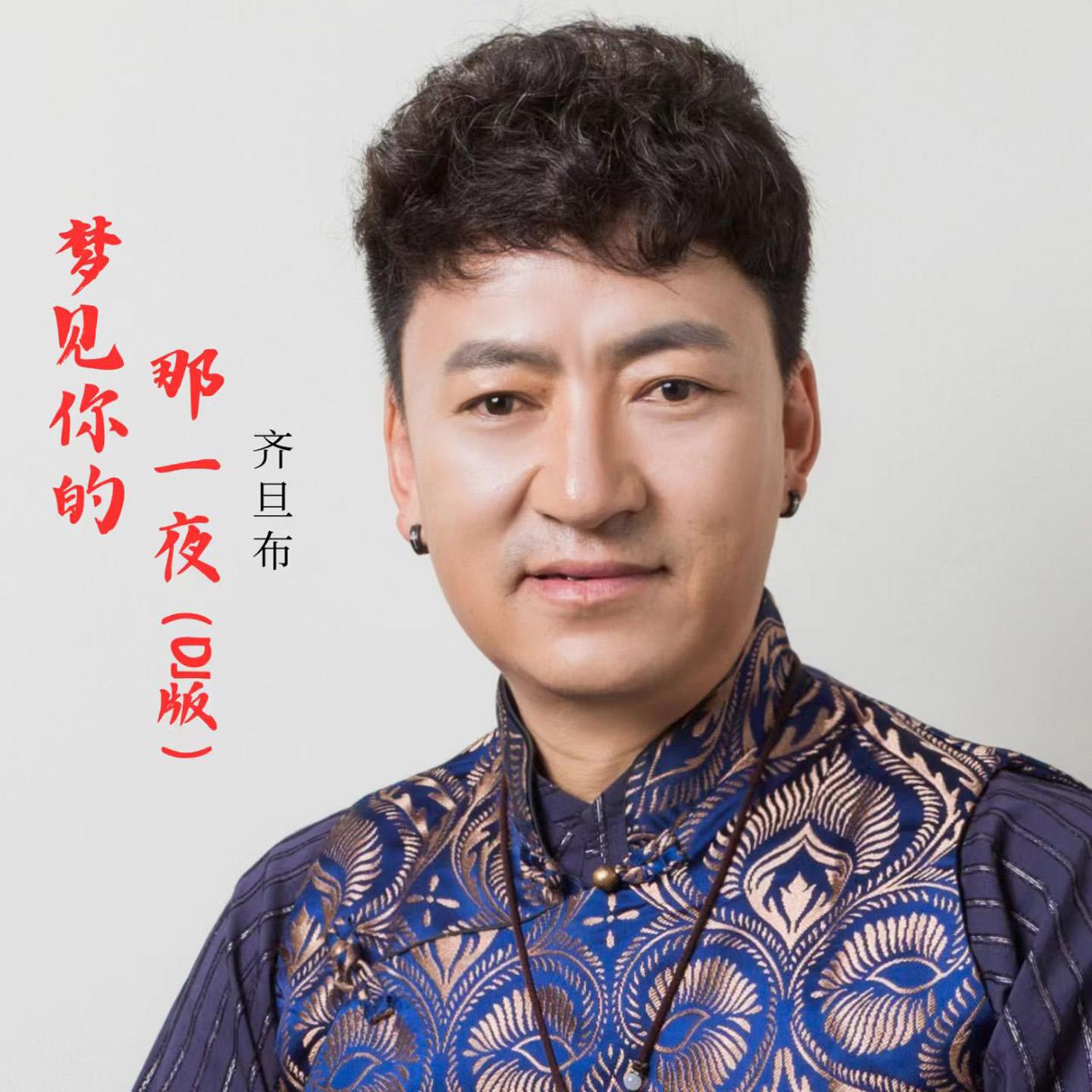 梦见你的那一夜 (DJ版)