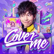 Cover me (和声伴奏)