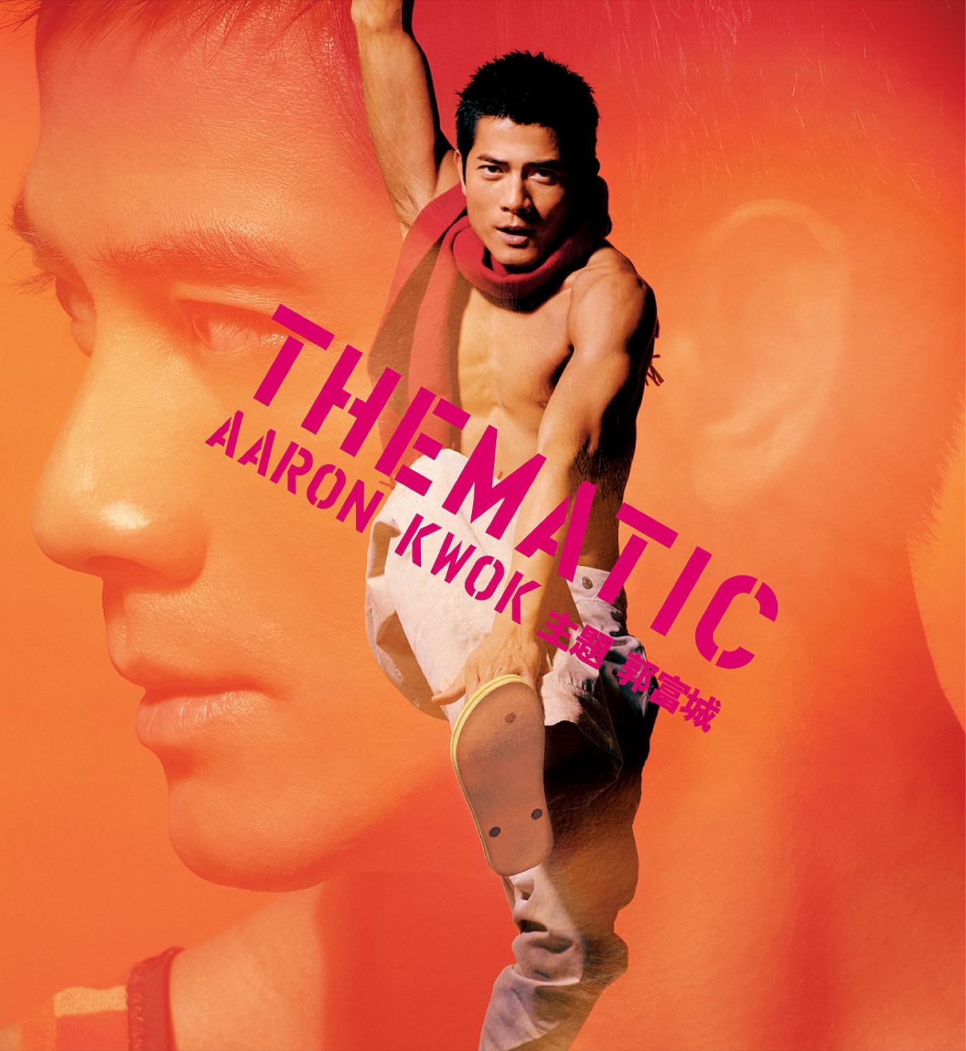 郭富城-《主题 郭富城》