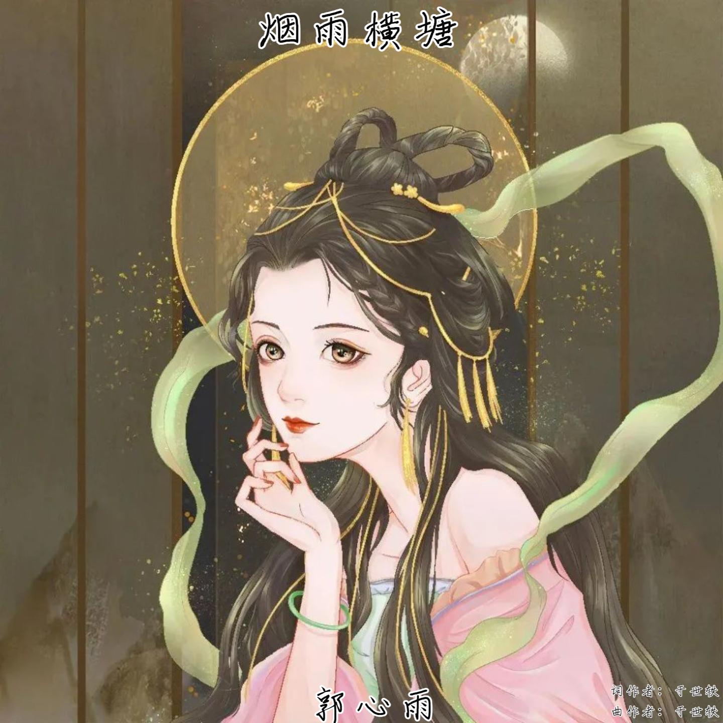 烟雨横塘