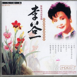 姜昆 李谷一 - 刘海砍樵-1984年央视春晚(原版立体声伴奏)