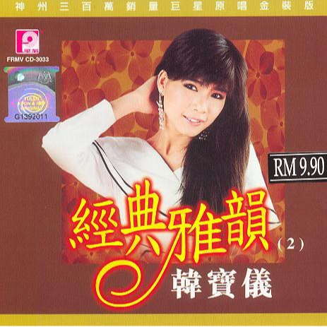 韩宝仪歌曲封面