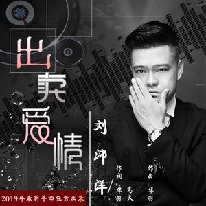 刘沛洋 - 相亲情歌 DJ版