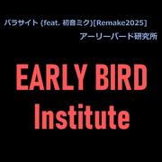 パラサイト (feat. 初音ミク) [Remake2025]